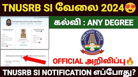 Tnusrb Si Exam Notification Tnusrb Latest News Tnusrb Si Exam