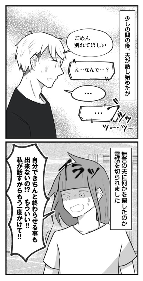 Page 2 3 「ご自身のした事の自覚はお持ちですか？」妻が夫の浮気相手に電話をすると、意外にもあっさり非を認める／3度目の浮気⑤ ダ・ヴィンチweb