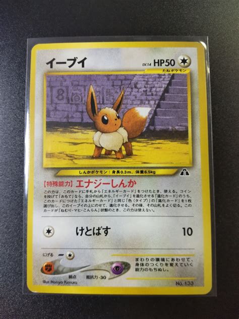 旧裏 イーブイ プレミアムファイル2 ポケモンカードゲーム Neo ポケットモンスター ポケカ 旧裏面シングルカード｜売買された