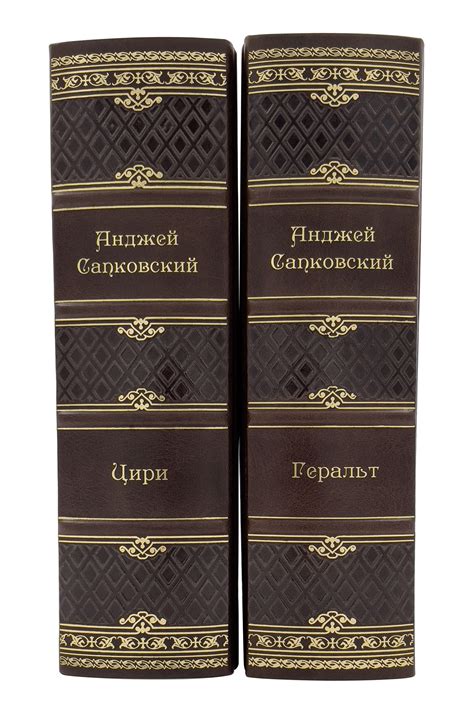 Сапковский А. Цири. Геральт.