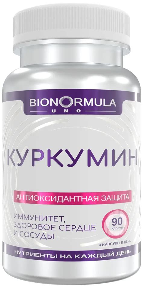 Купить куркумин в капсулах | Цена и применение