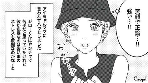 【スカッと漫画】能ある鷹は爪を隠す！ おっとりしたママ友の実はすごかった一面【第9話】 女子力アップcafe Googirl