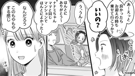 【スカッと漫画】空気は読まないのが正解！ 天然ママが図々しいママ友を撃退した話【第2話】 女子力アップcafe Googirl