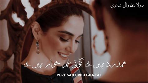 Sad Urdu Ghazal Sad Ghazal Status Urdu Poetry Ghazal Mirza Ghalib