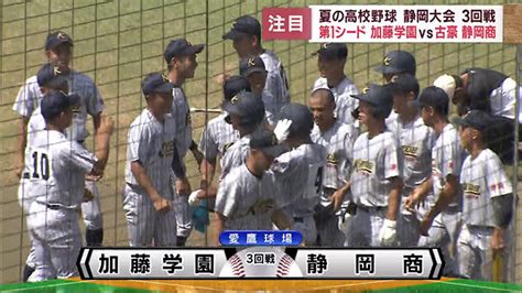 試合速報 【静岡 夏の高校野球 2023】静岡朝日テレビ