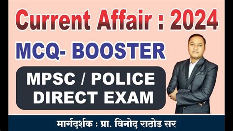 MPSC 2024 Current Affairs Most Important MCQ Daily Current