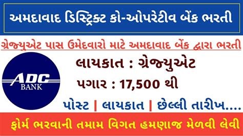 Ahmedabad District Co Operative Bank Bharti 2023 Ahmedabad District Co