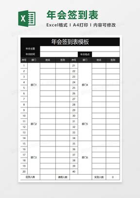 年会Excel表格模板 年会Excel表格模板下载 熊猫办公