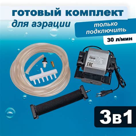 Комплект аэрации для пруда и лунки, компрессор + аэратор + шланг, 30 л ...