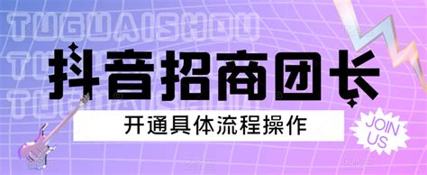 抖音招商团长要求是什么？ 知乎