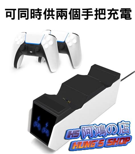 阿鴻の店 【全新現貨】mimd Ps5 無線控制器充電座 附充電變壓器 雙手把充電座 手把座充 P5充電器 Ps065 Yahoo奇摩拍賣