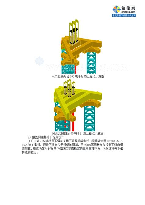 某航空基地网架安装施工方案（整体提升焊接球钢网架）施工方案土木在线