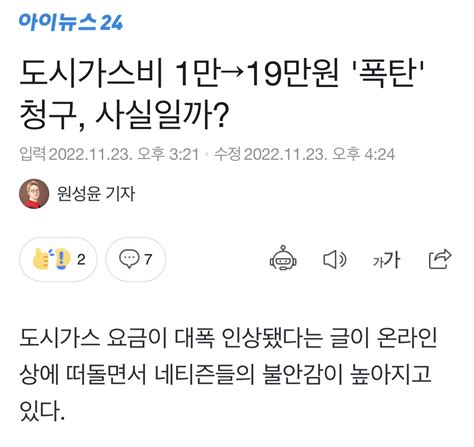 도시가스비 1만→19만원 폭탄 청구 팩트체크 지금국내엔 네모판