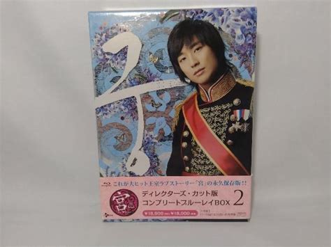 宮~love In Palace ディレクターズ カット版 コンプリートブルーレイbox2 Blu Ray Disc外国｜売買された