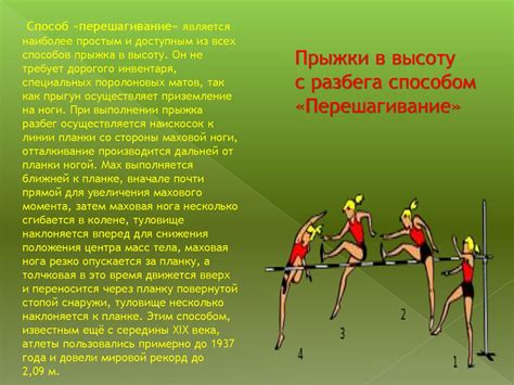 Прыжки в высоту - презентация онлайн