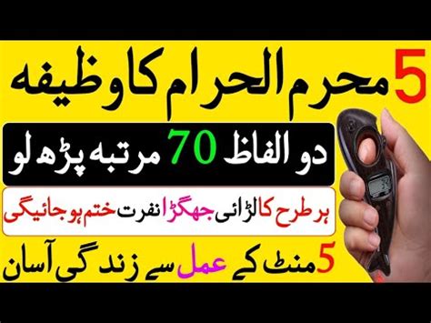 Muharram Wazifa Muharram Dua For Hajat Muharram Wazaif Youtube