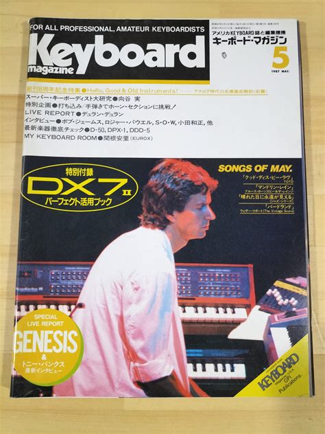 Keyboard Magazine キーボードマガジン 1987年 5月号 S22071129 Village Audio