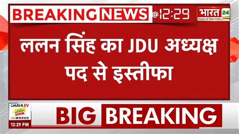 Lalan Singh Jdu Resignation Bihar Jdu