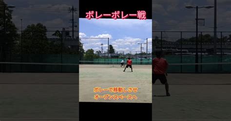 ボレーボレー戦tennis テニス テニス上達 テニスオフ 硬式テニス ダブルス ソフトテニス 軟式テニス テニスレッスン