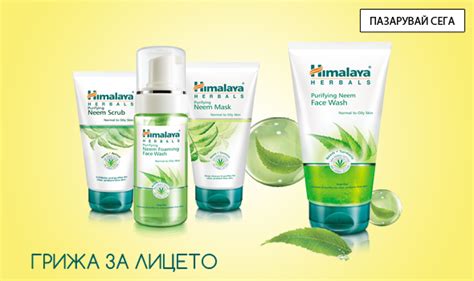 Хранителни добавки и козметика | Himalaya