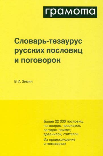 Словари русского языка в книжном Интернет-магазине Лабиринт. Толковые ...