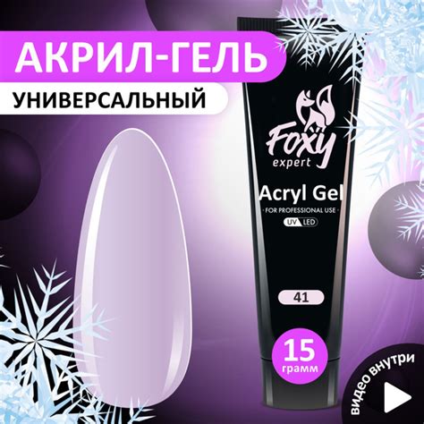 Полигель для наращивания ногтей Фокси Эксперт купить на OZON по низкой ...