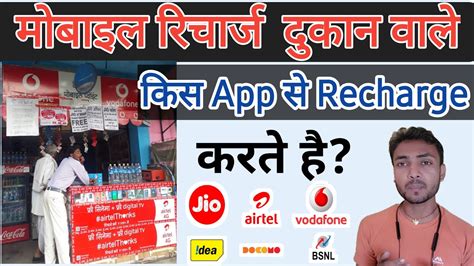 Mobile Recharge Karke Paisa Kaise Kamaye Mobile Recharge Commission