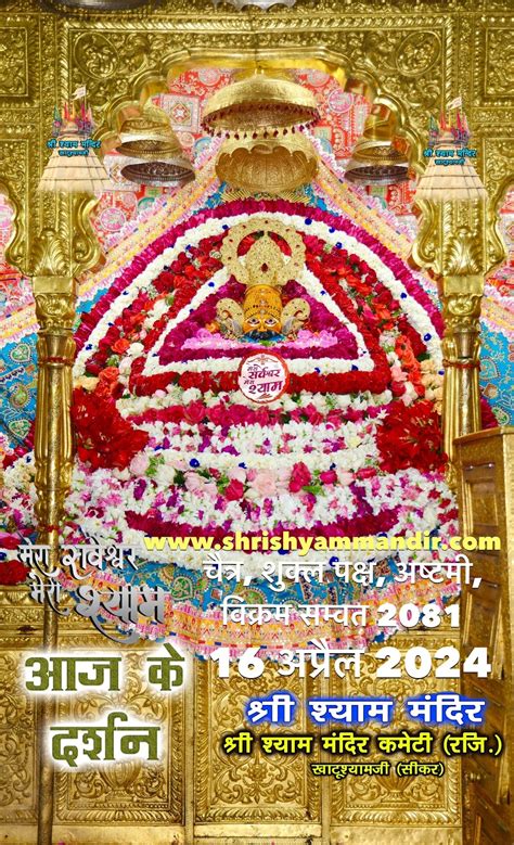 Khatu Shyam Ji Daily Darshan April