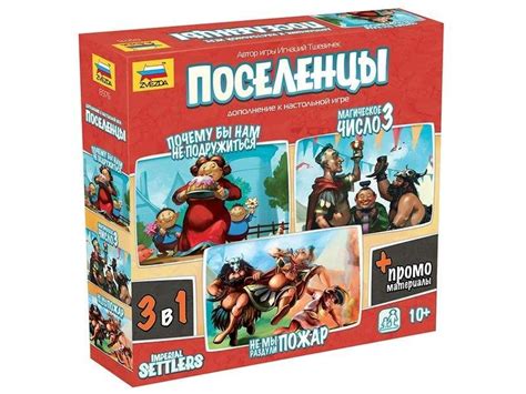 Настольная игра ZVEZDA " Поселенцы. Промобокс. Дополнение к настольной ...