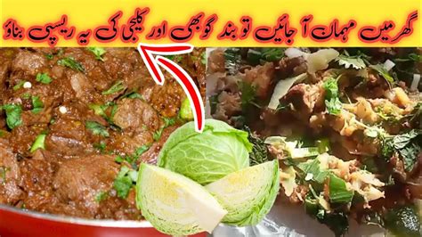 Kaleji Cabbage Band Gobi Recipe By Anjela Food L Kaleji Banane Ka