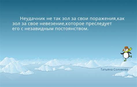 неудачники (Татьяна Соловова) / Проза.ру