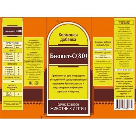 Кормовая добавка Биовит- С 80