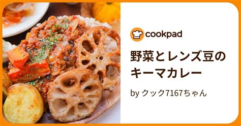 野菜とレンズ豆のキーマカレー By クック7167ちゃん 【クックパッド】 簡単おいしいみんなのレシピが394万品