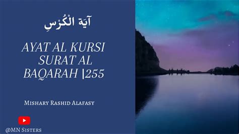 Ayat Al Kursi Al Baqarah 255 Mishary Rashid Alafasy Youtube