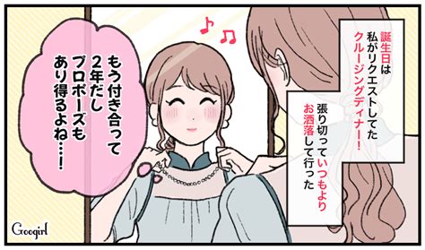 【漫画】ヒドすぎない 生涯忘れられない「私史上最悪の誕生日」エピソードvol1 女子力アップcafe Googirl