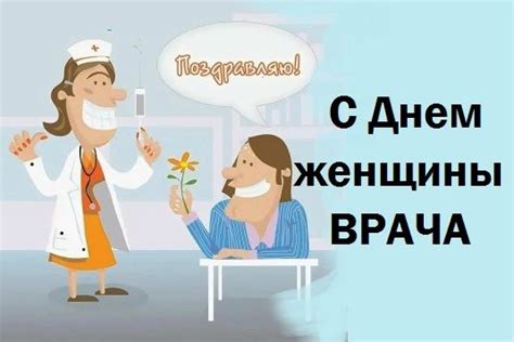 Поздравления с Днем женщины врача (3 февраля) | Ура позитив | Врачи ...