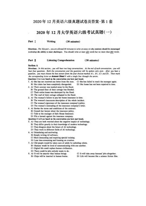 英语六级真题 2023年英语六级真题 英语六级真题及答案 无忧考网