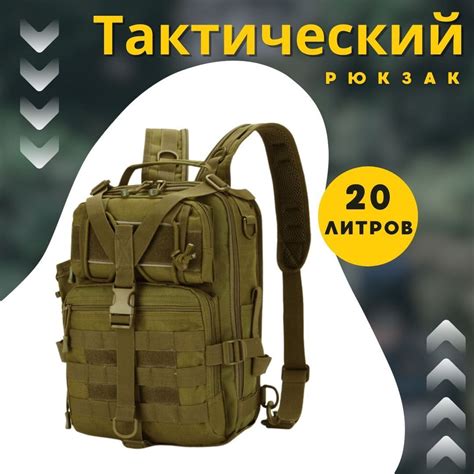 Рюкзак мужской тактический хаки на 20 литров / сумка через плечо ...