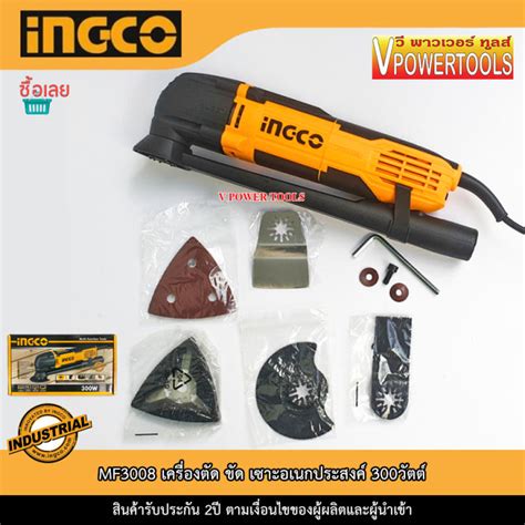 INGCO MF3008 เครื่องตัด, ขัด เซาะอเนกประสงค์ 300วัตต์ | Lazada.co.th