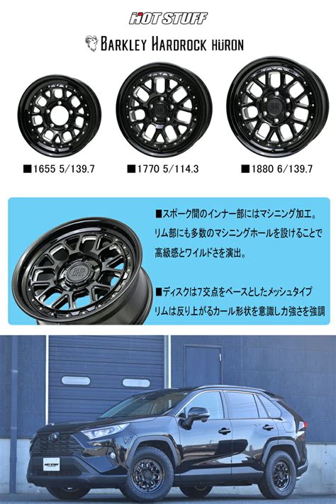 楽天市場アルミホイール HOT STUFF BARKLEY HARDROCK HURON ホットスタッフ バークレイハードロック ヒューロン 8 5 18 6 139 7 55 ランド