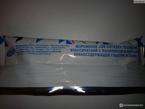 Мороженое СООО "Морозпродукт" пломбир "28 копеек" - «Эскимо на палочке ...