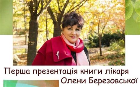 Презентация книги «Посібник для вагітних» во Львове, Украина | Доктор ...