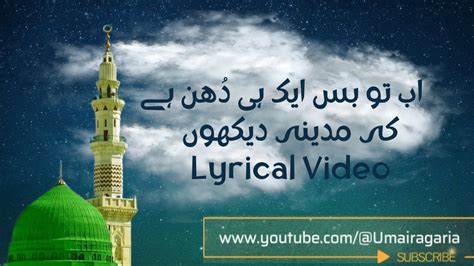 Ab To Bus Aik Hi Dhun Hay Lyrical Video Youtube