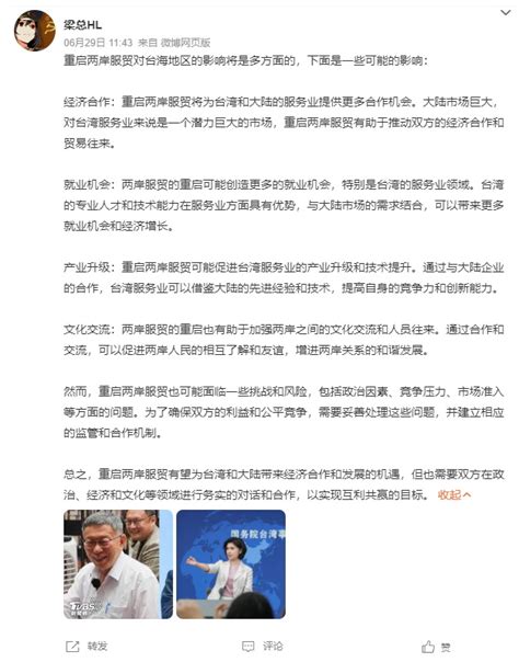 個人用wb＠觀察號 【微博觀察服貿】上面這po沒討論熱度不過裡面講的東西看大家信不信啦再來個國台辦表示【国台办发布 06月28日 17