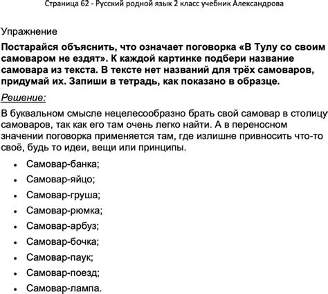 ГДЗ Русский родной язык 2 класс Александрова учебник с ответами ...