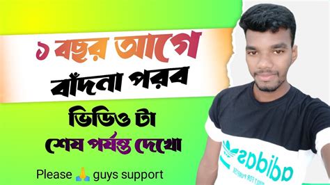 ১ বছর আগর বদন পরব impuruliawala YouTube