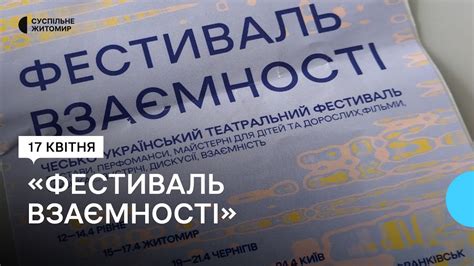 У Житомирі вперше відбувся чесько-український «Фестиваль взаємності ...