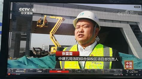 Cctv4：中建五局洛阳综合保税区海关卡口初具雏形，预计明年投入运行