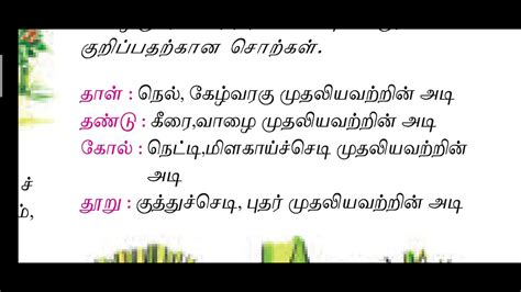 தவரஙகளன அடவக TNPSC Group 4 last minute revision தமழ Tnusrb