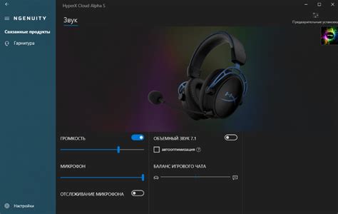 Настройки для наушников hyperx cloud alpha
